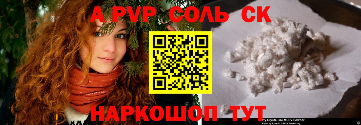 Верхний Уфалей  Альфа ПВП кристаллы  А ПВП  APVP Crystall  Вход с VPN  APVP кристаллы 