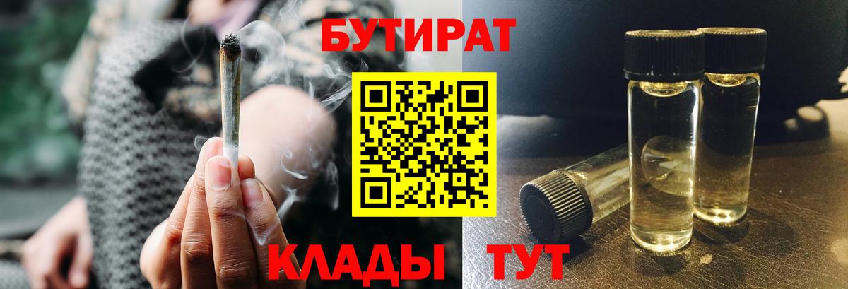 Верхний Уфалей  Бутират  Вход с VPN  Бутират BDO 