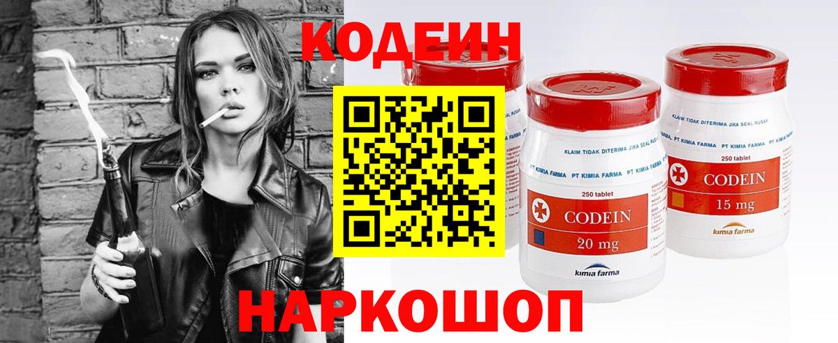 Codein напиток Lean (лин)  Вход с VPN  Codein Purple Drank  Верхний Уфалей 