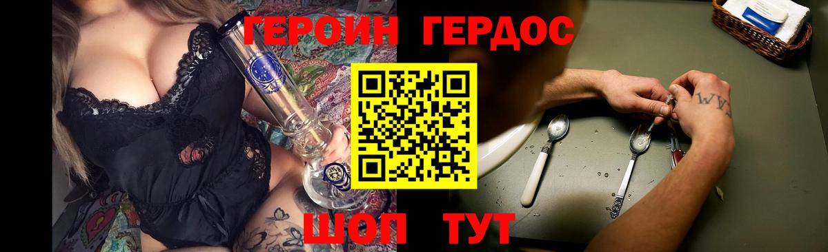ГЕРОИН герыч Верхний Уфалей